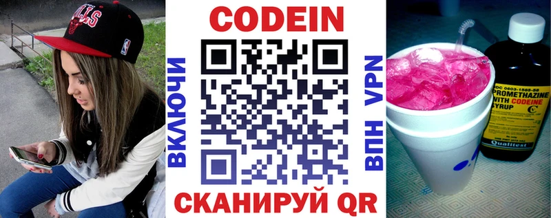 Кодеин напиток Lean (лин) Змеиногорск